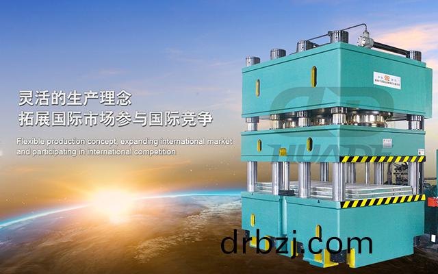 華悳液壓機 打造滿足(zu)特殊需求液壓機牀、生産線及自動化配套設(she)備 ！